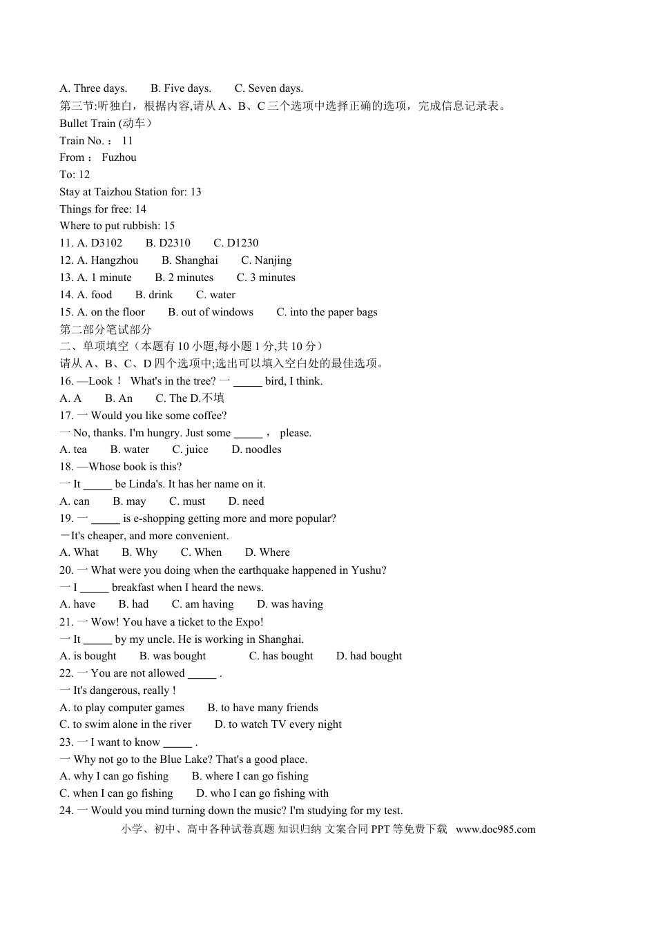 【中考历年真题】2010年台州市中考英语试题及答案.doc