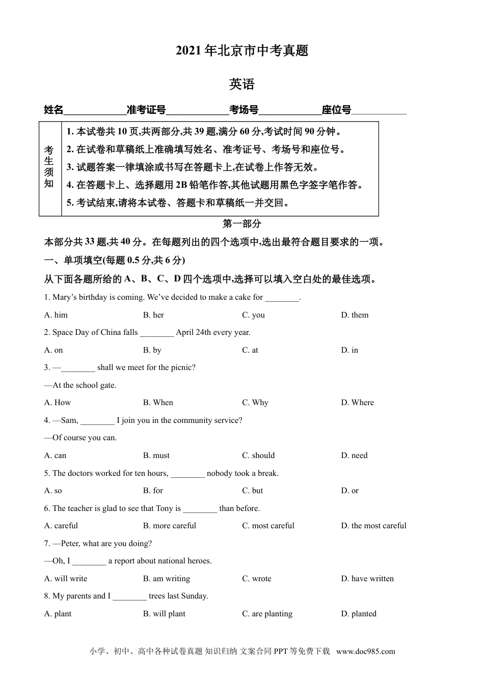 【中考历年真题】精品解析：北京市2021年中考英语试题（原卷版）.doc