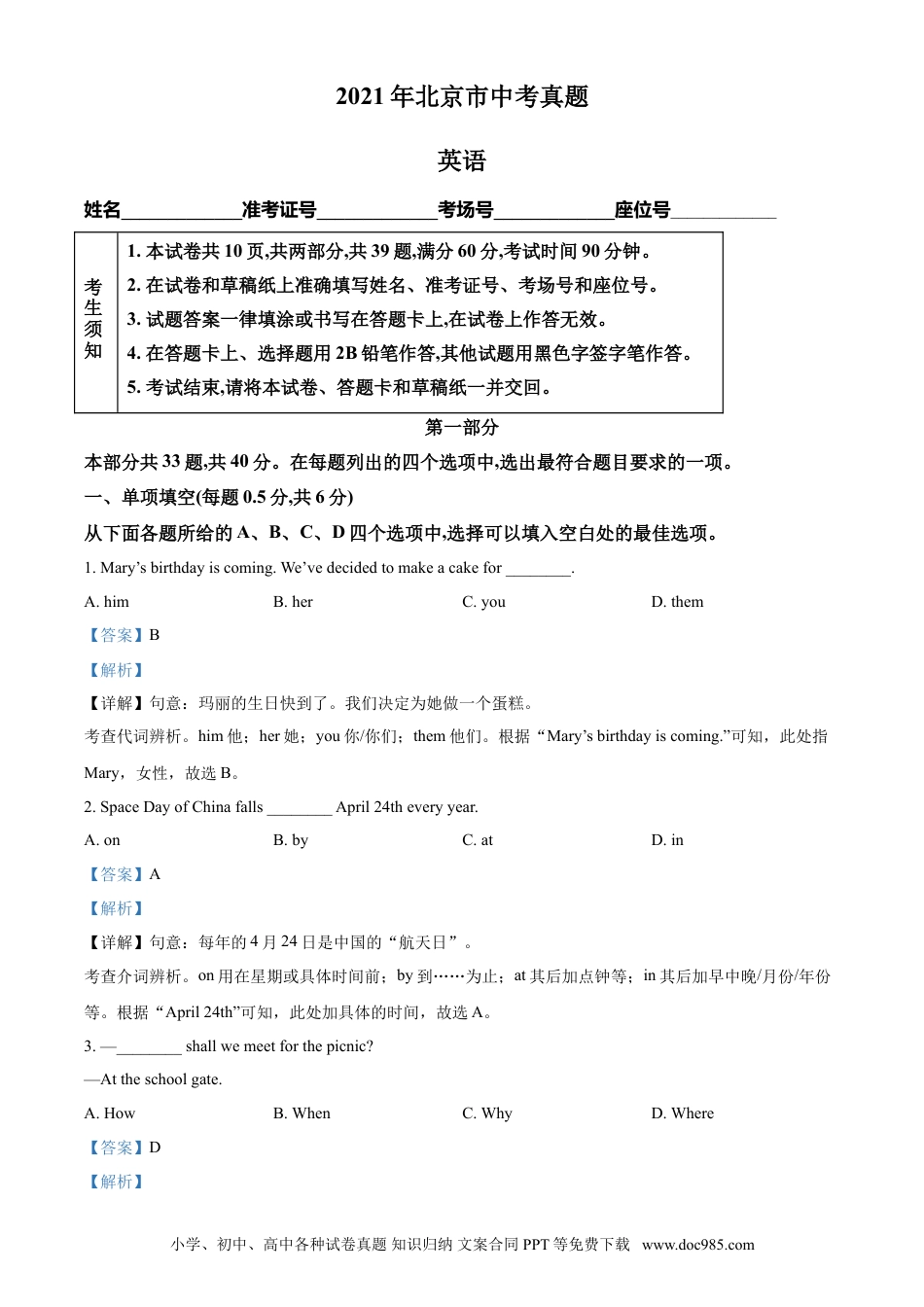 【中考历年真题】精品解析：北京市2021年中考英语试题（解析版）.doc