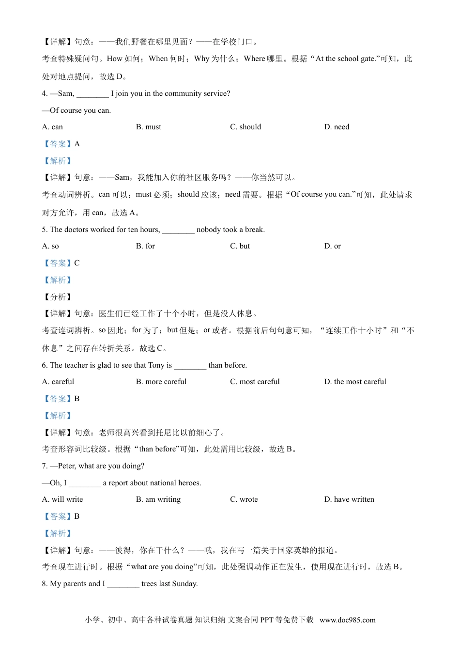 【中考历年真题】精品解析：北京市2021年中考英语试题（解析版）.doc