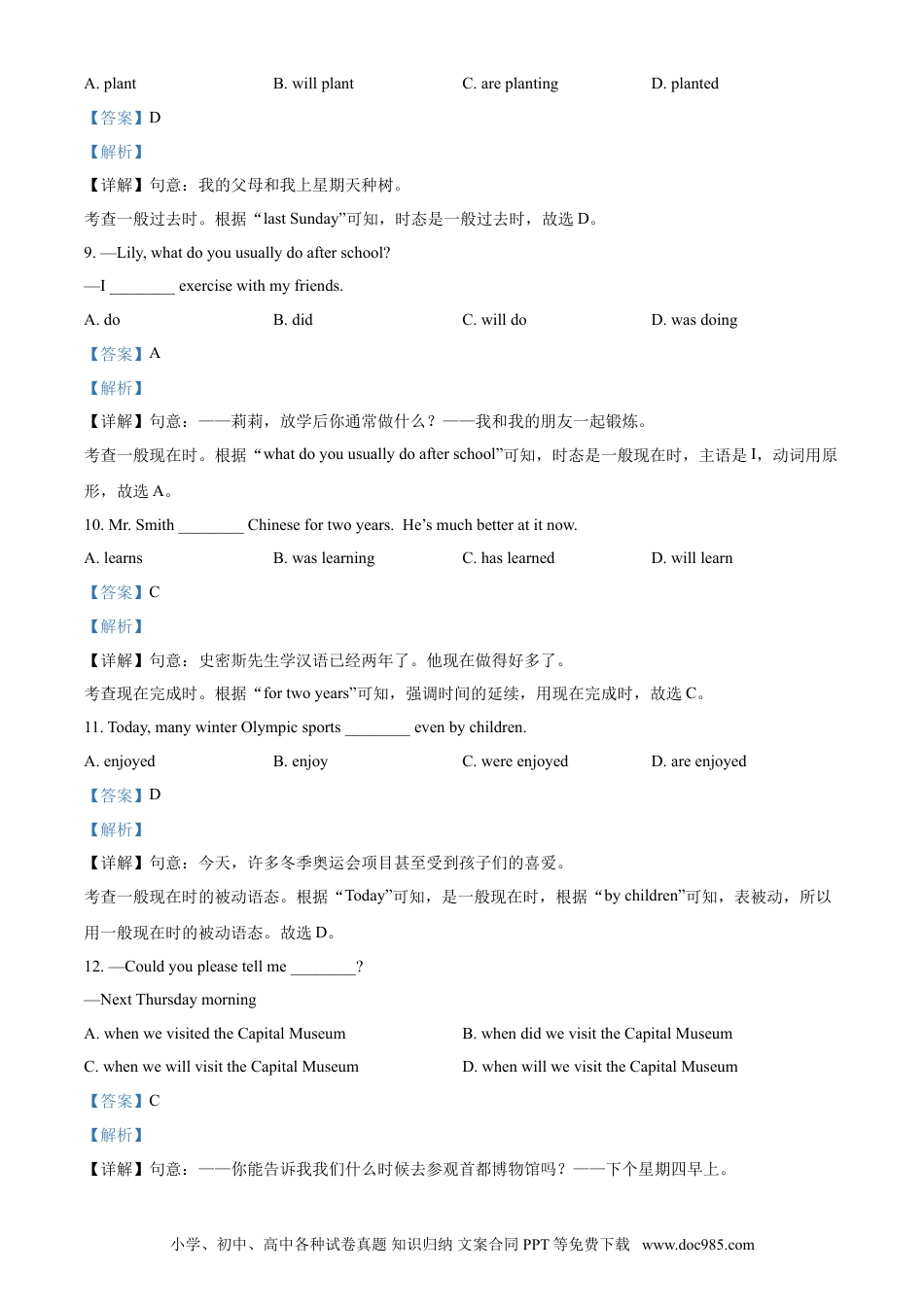 【中考历年真题】精品解析：北京市2021年中考英语试题（解析版）.doc