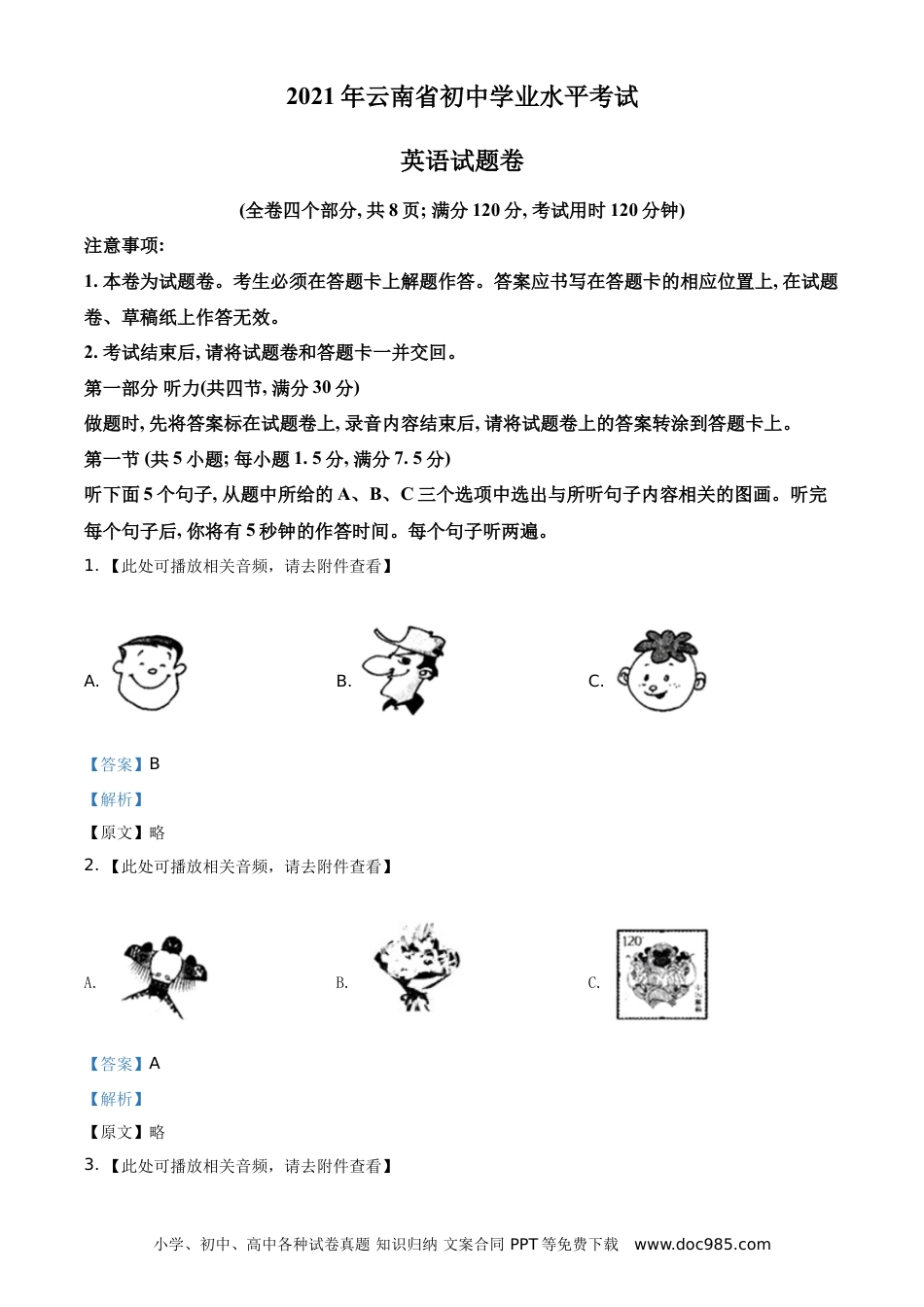 【中考历年真题】精品解析：云南省2021年中考英语试题（含听力）（解析版） (1).doc