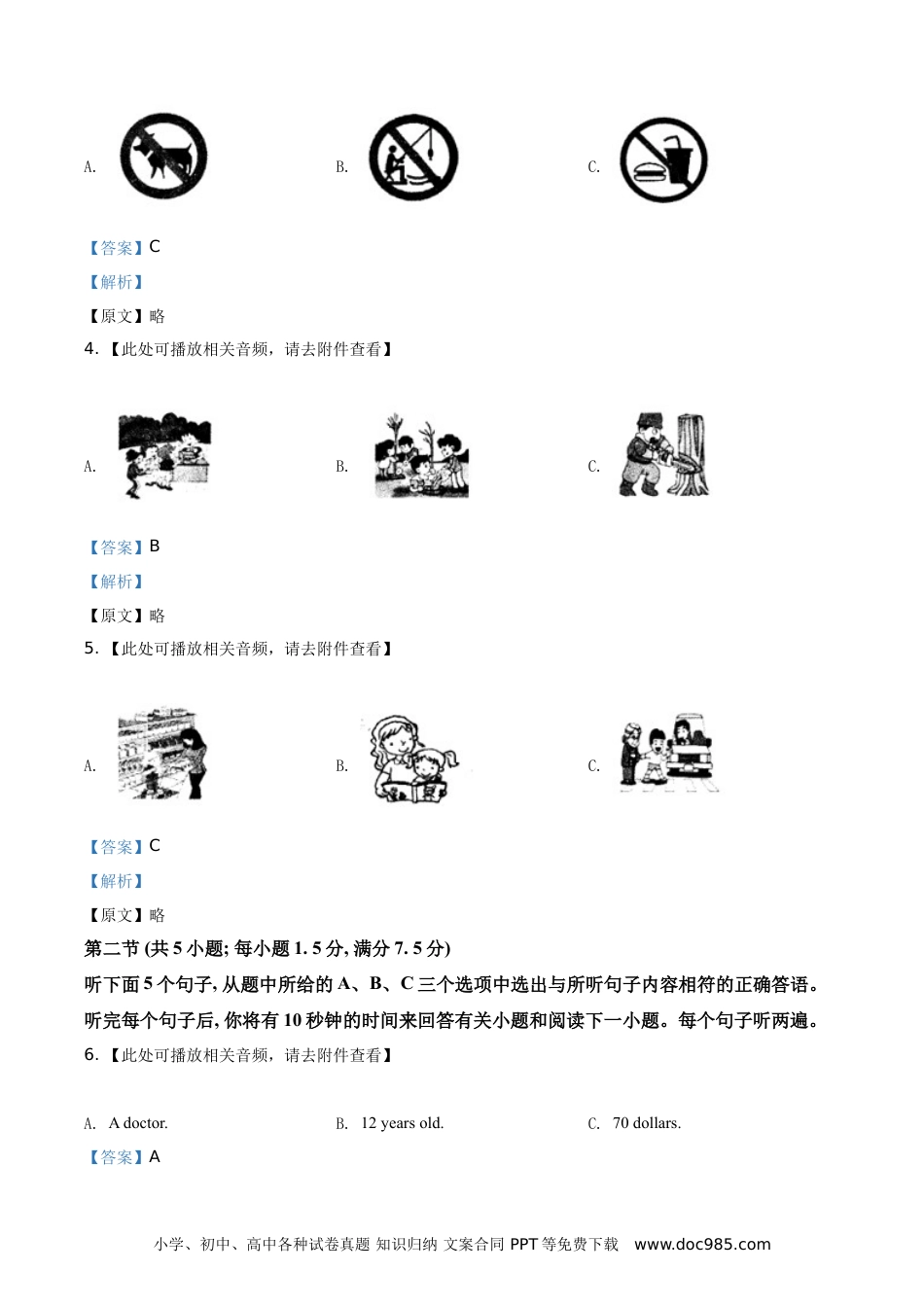 【中考历年真题】精品解析：云南省2021年中考英语试题（含听力）（解析版） (1).doc