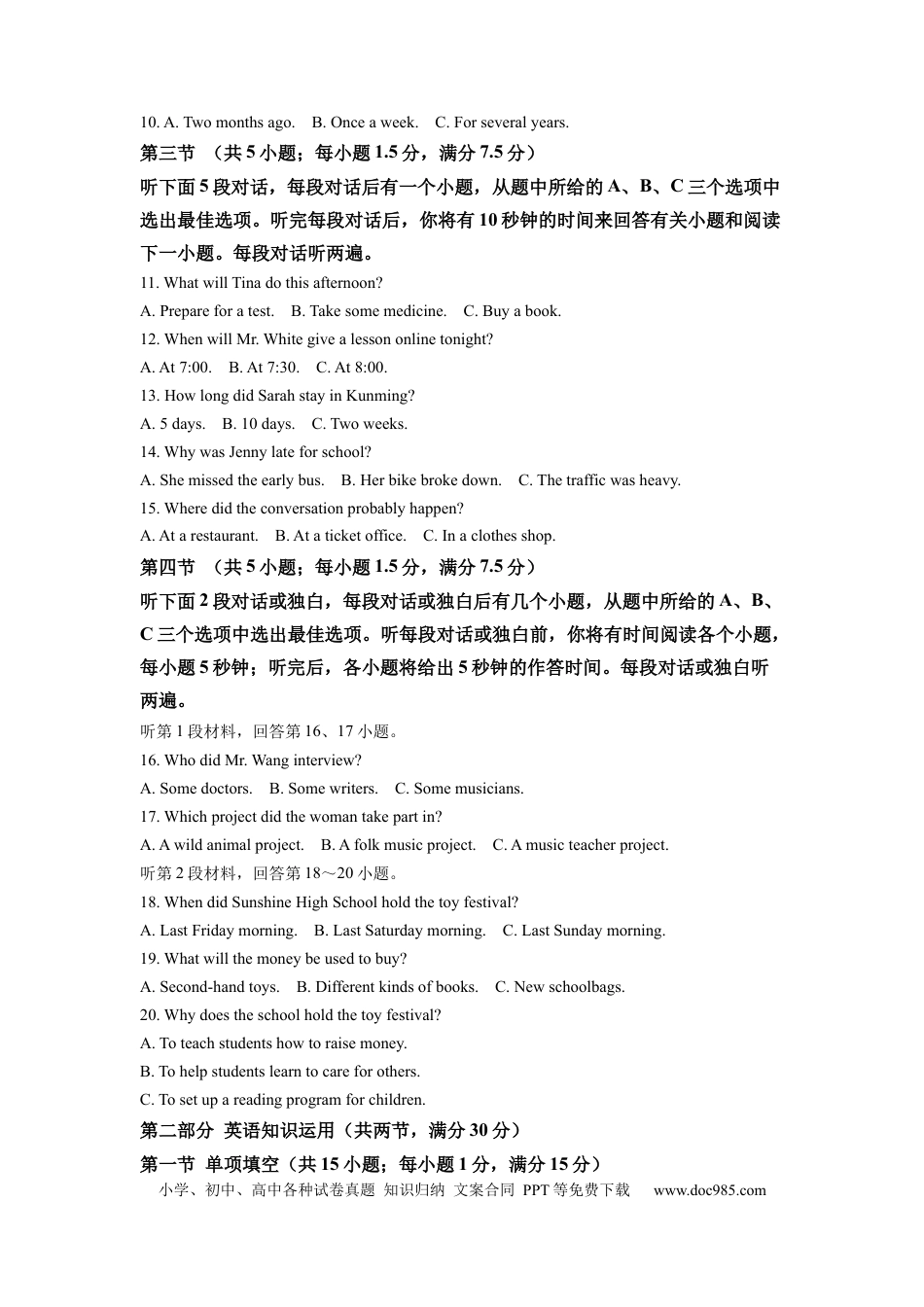 【中考历年真题】精品解析：2022年云南省中考英语真题（原卷版） (1).docx