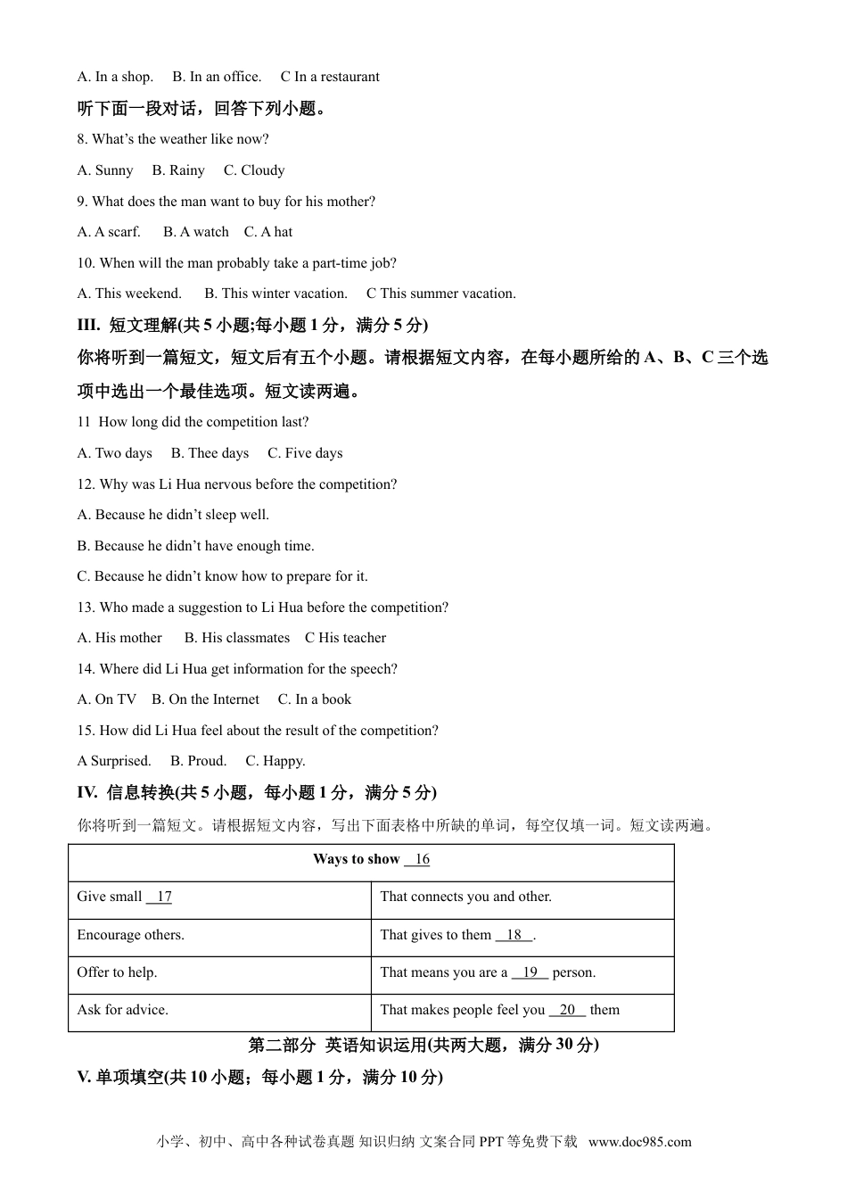 【中考历年真题】精品解析：安徽省2021年中考英语试题（原卷版）.doc