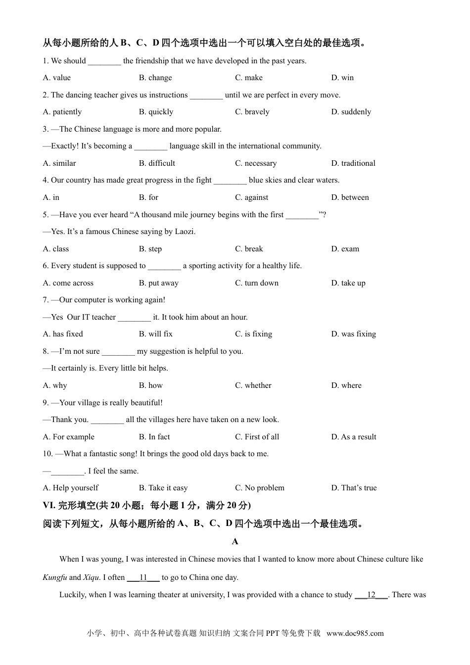 【中考历年真题】精品解析：安徽省2021年中考英语试题（原卷版）.doc