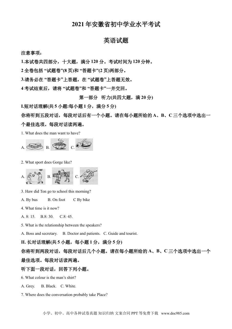 【中考历年真题】精品解析：安徽省2021年中考英语试题（解析版）.doc