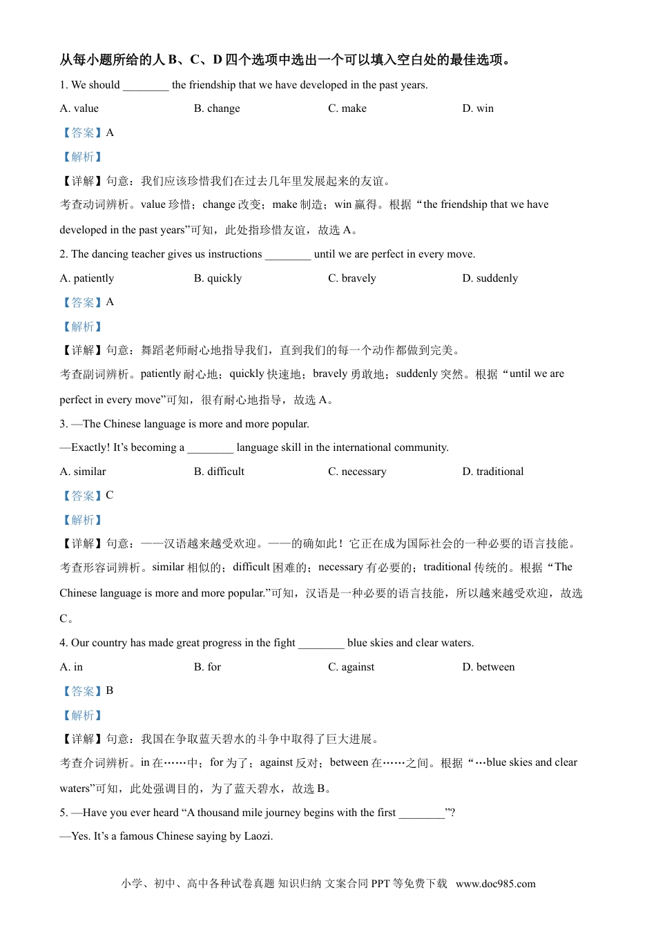 【中考历年真题】精品解析：安徽省2021年中考英语试题（解析版）.doc
