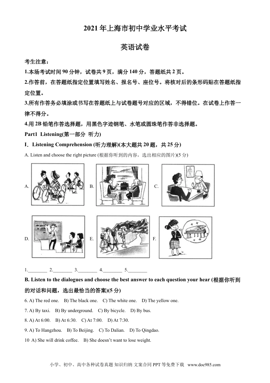 【中考历年真题】上海市2021年中考英语试题.doc