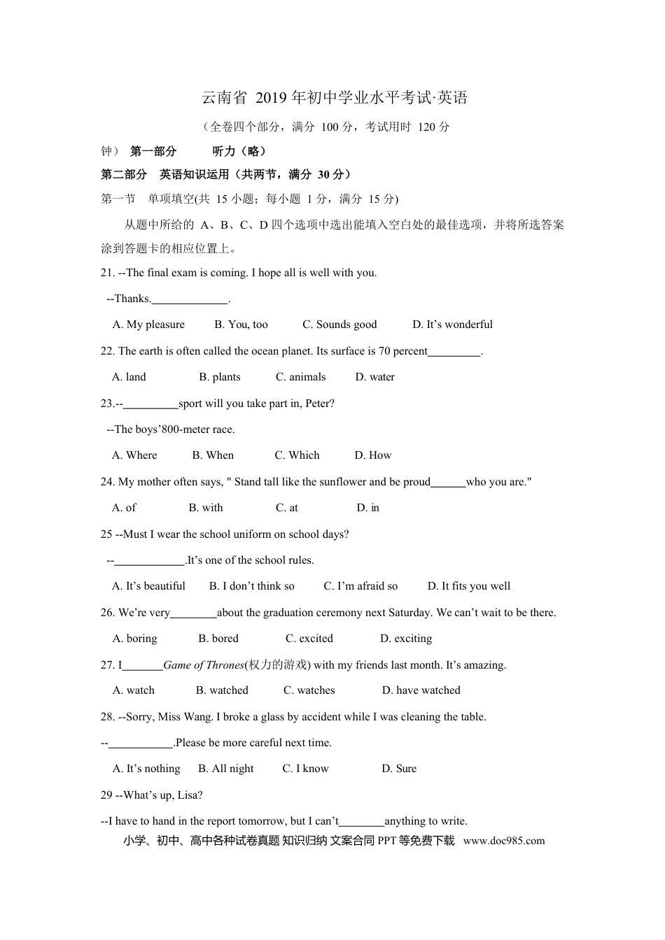 【中考历年真题】2019年云南中考英语试题及答案(word版).docx