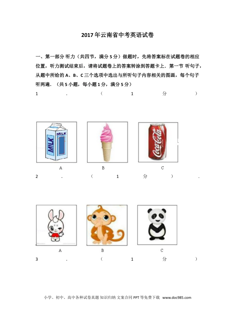 【中考历年真题】2017年云南中考英语试题及答案(word版).doc
