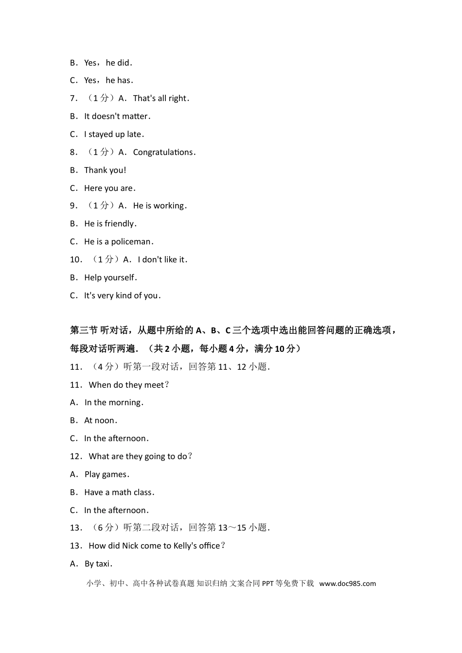 【中考历年真题】2017年云南中考英语试题及答案(word版).doc