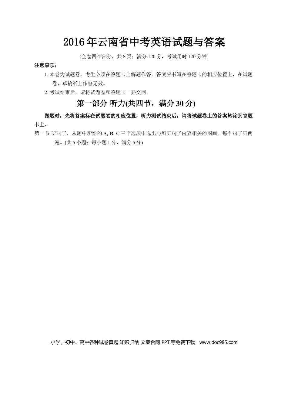 【中考历年真题】2016年云南中考英语试题及答案(word版).doc
