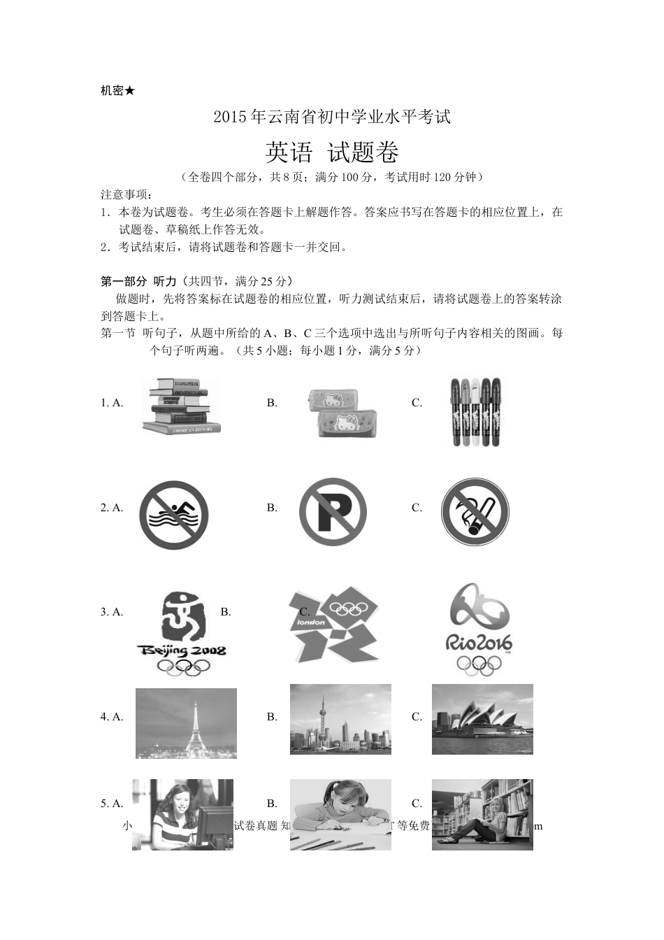 【中考历年真题】2015年云南中考英语试题及答案(word版).doc