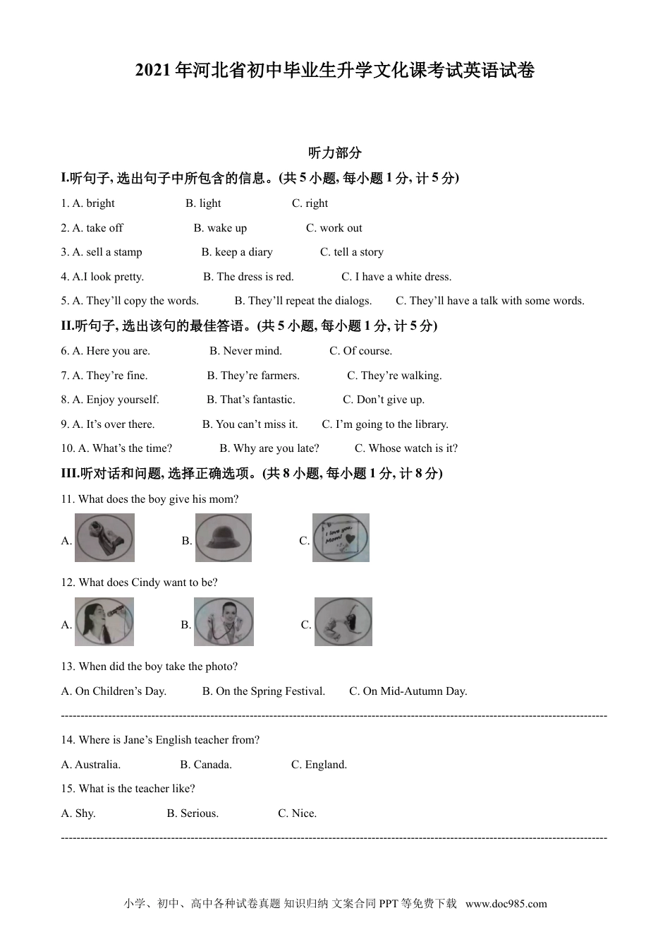 【中考历年真题】精品解析：河北省2021年中考英语试题（原卷版）.doc
