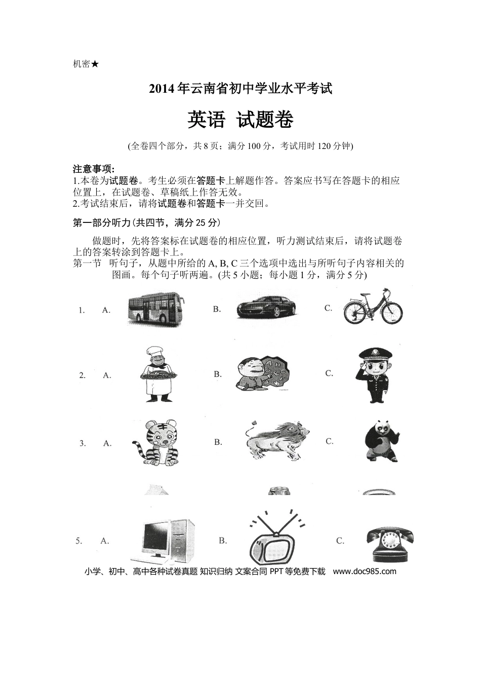 【中考历年真题】2014年云南中考英语试题及答案(word版).doc