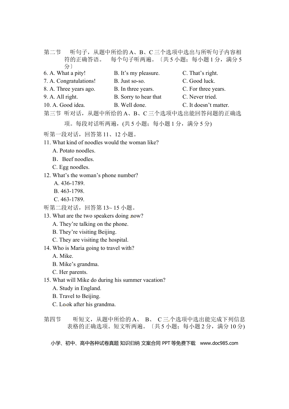【中考历年真题】2014年云南中考英语试题及答案(word版).doc