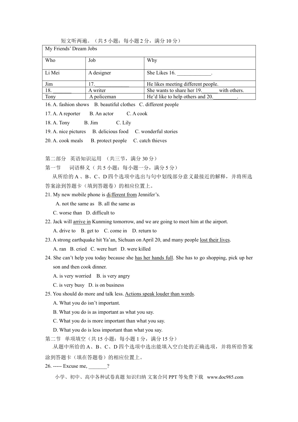【中考历年真题】2013年云南中考英语试题及答案(word版).doc