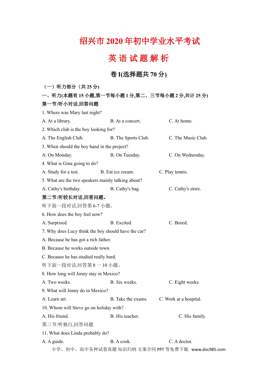 【中考历年真题】浙江省绍兴市2020年中考英语试题（解析版不含听力部分解析）.doc