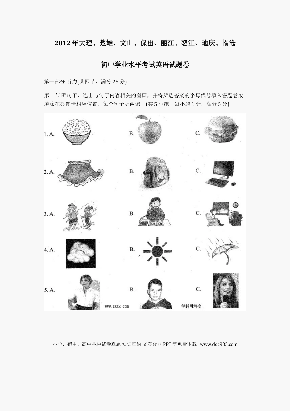 【中考历年真题】2012年云南中考英语试题及答案(word版).doc