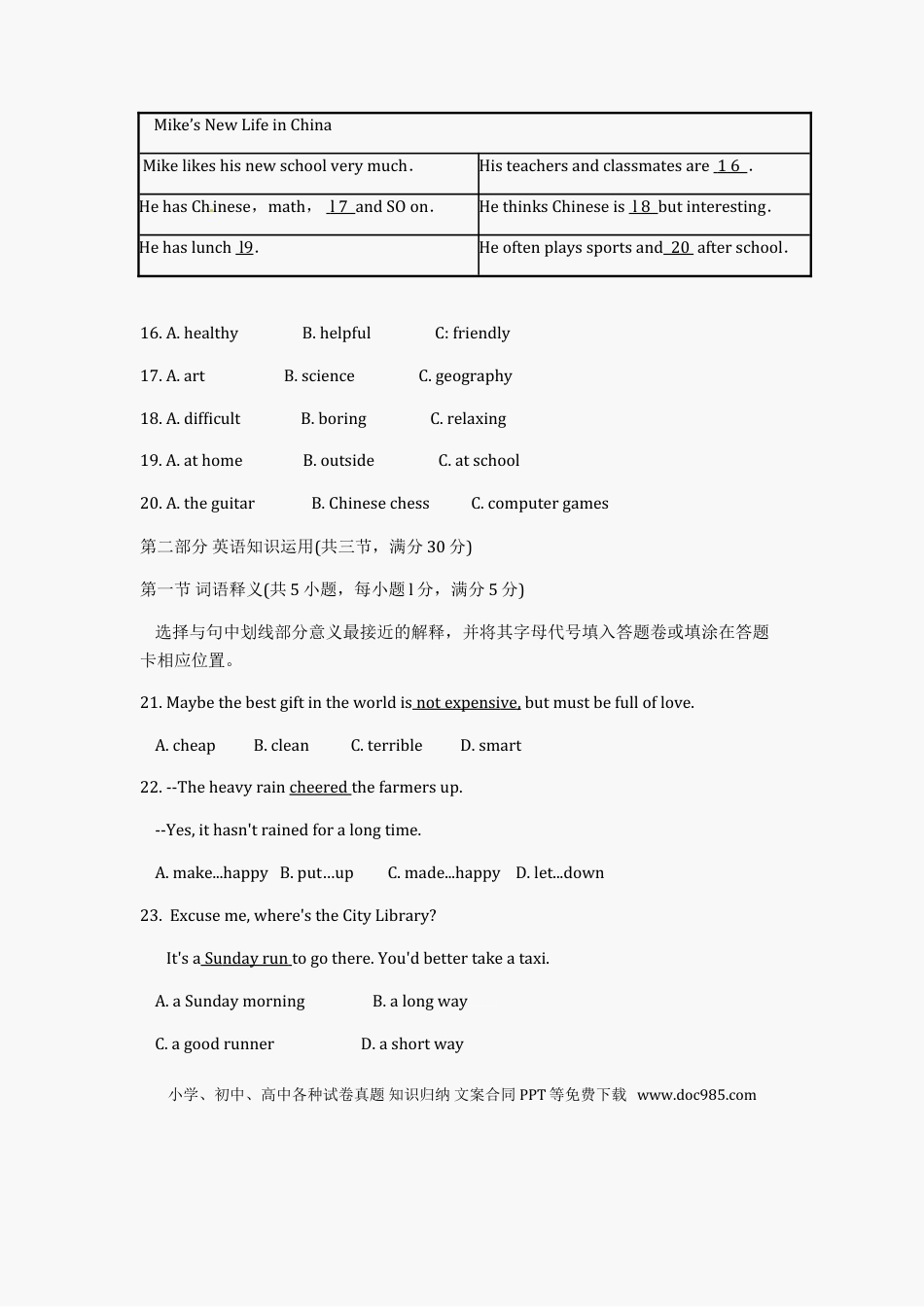 【中考历年真题】2012年云南中考英语试题及答案(word版).doc