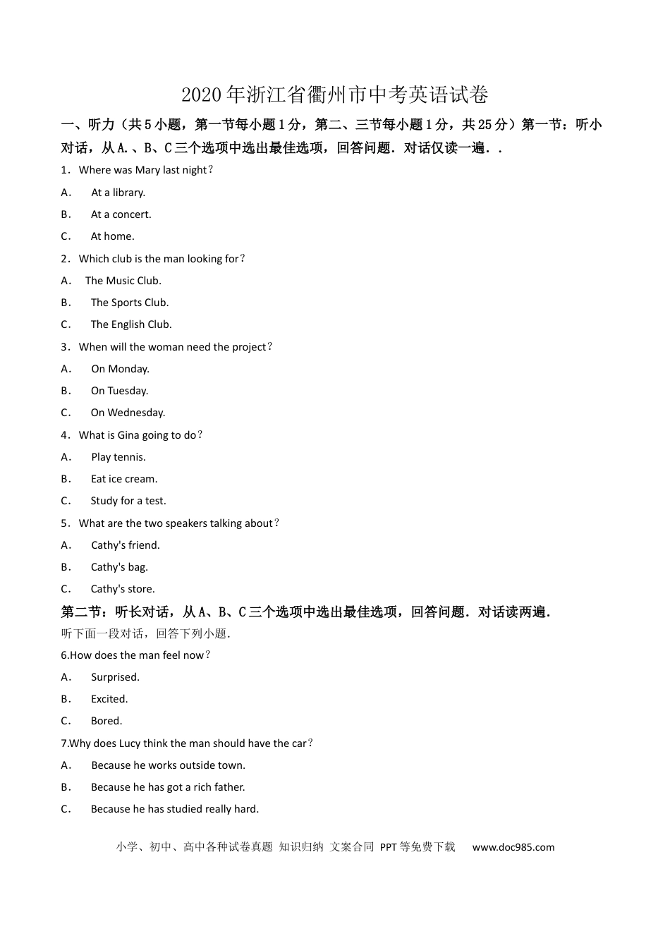 【中考历年真题】浙江省衢州市2020年中考英语试卷（word版，解析版）.docx