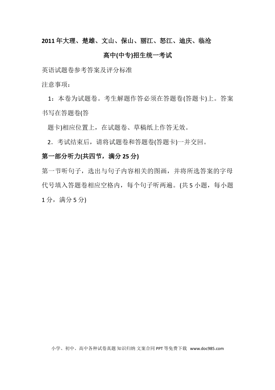 【中考历年真题】2011年云南中考英语试题及答案(word版).doc