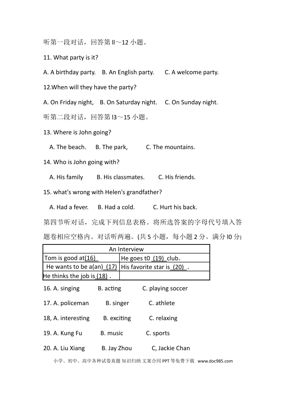 【中考历年真题】2011年云南中考英语试题及答案(word版).doc