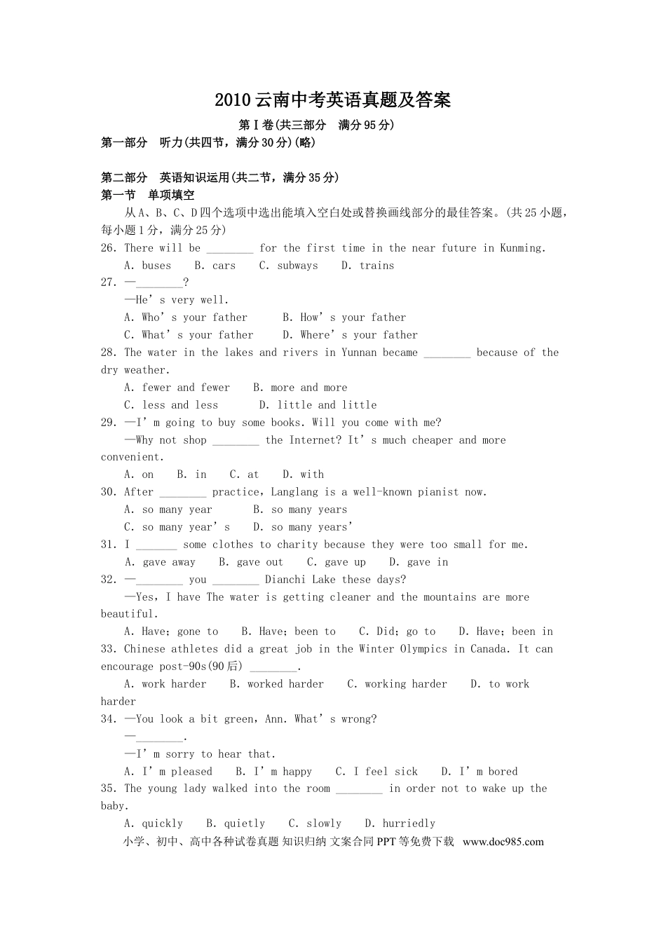 【中考历年真题】2010云南中考英语真题及答案.doc