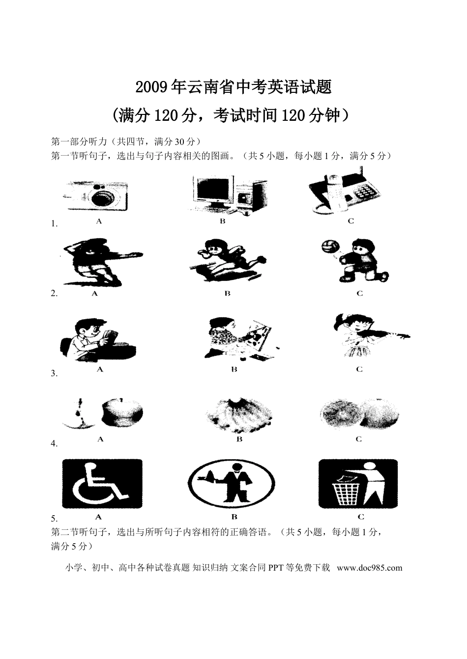 【中考历年真题】2009年云南中考英语试题及答案(word版).doc