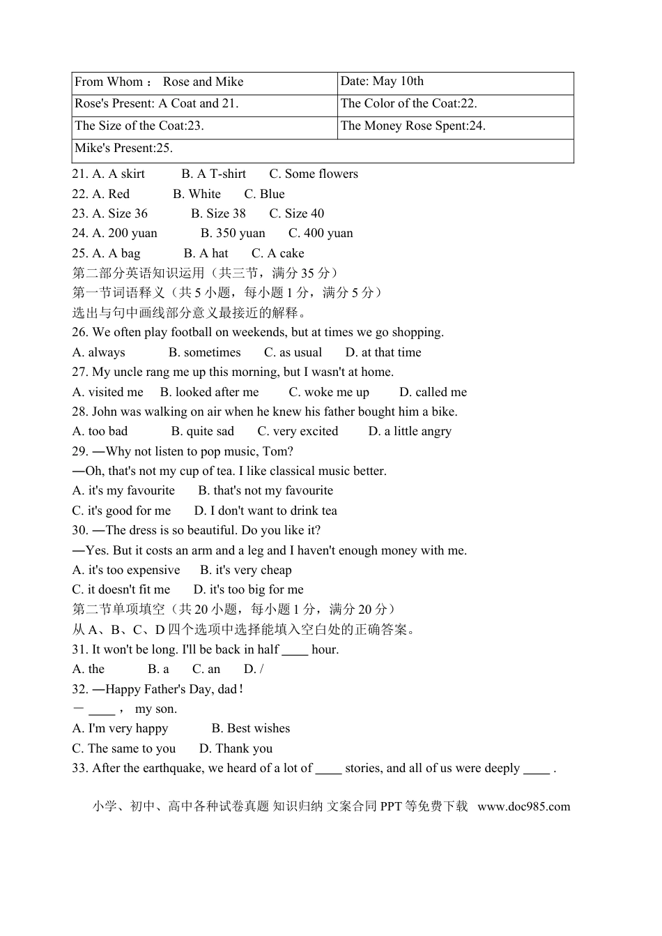 【中考历年真题】2009年云南中考英语试题及答案(word版).doc