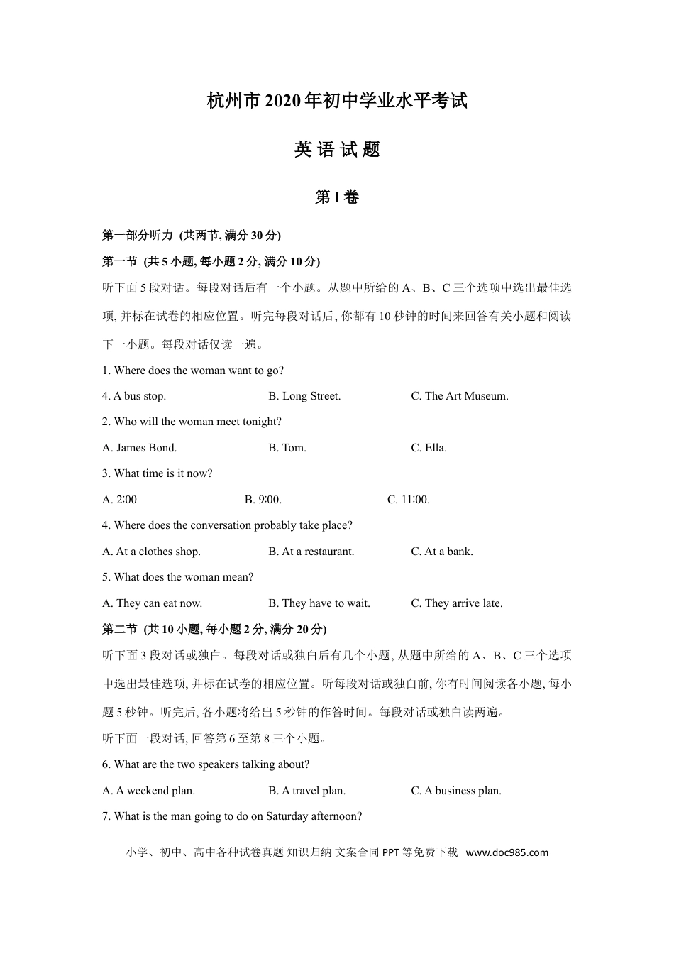 【中考历年真题】浙江省杭州市2020年 中考 英语试题（WORD含答案）.doc