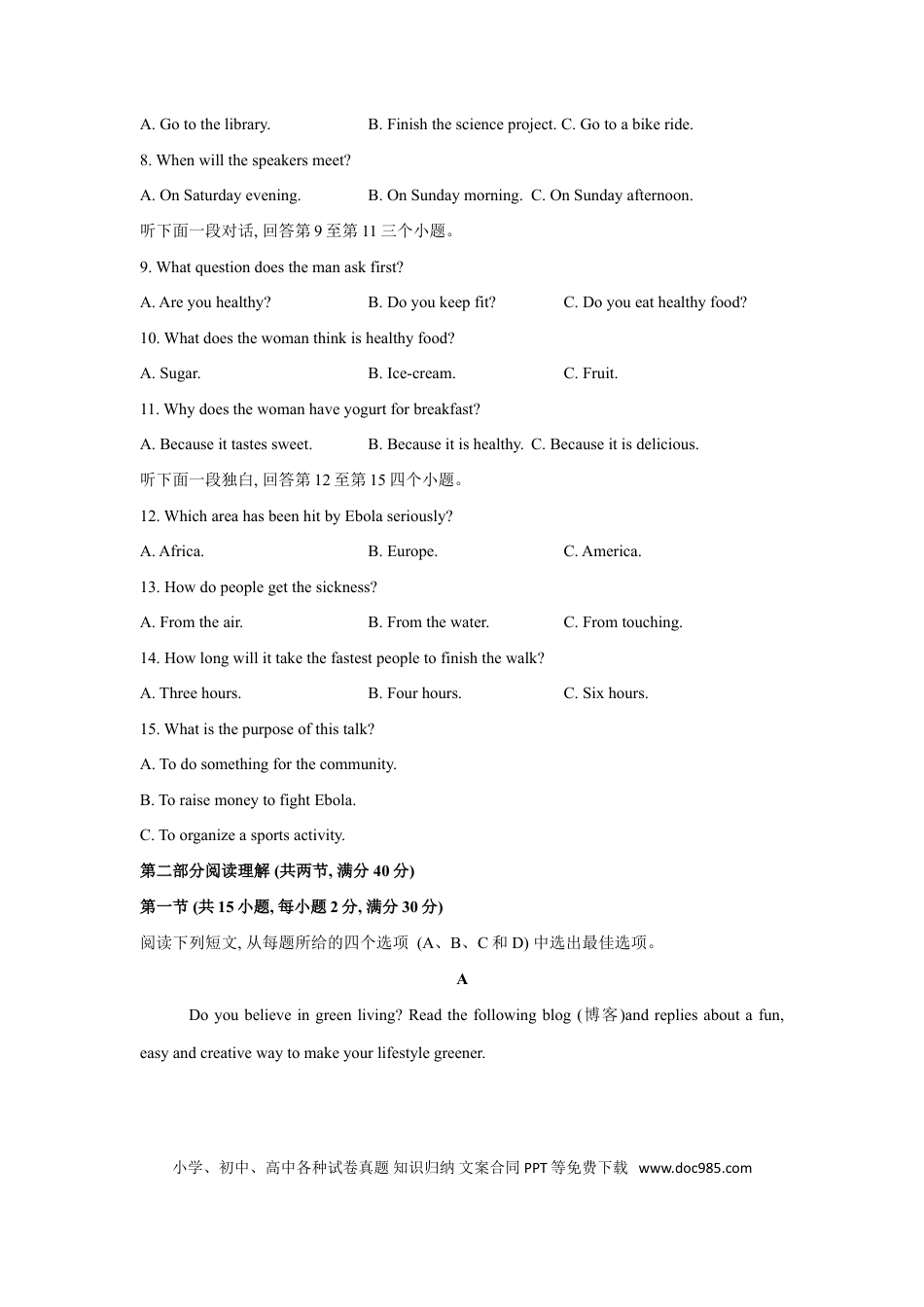 【中考历年真题】浙江省杭州市2020年 中考 英语试题（WORD含答案）.doc