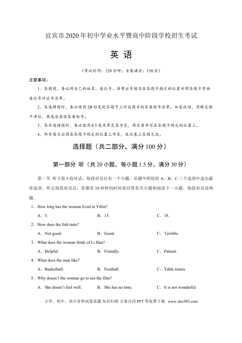 【中考历年真题】四川省宜宾市2020年中考英语试题.doc