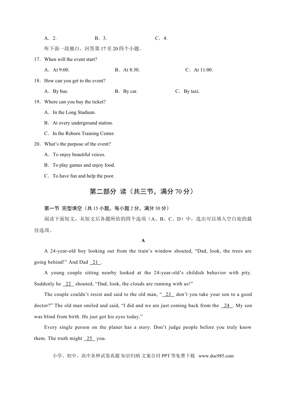 【中考历年真题】四川省宜宾市2020年中考英语试题.doc