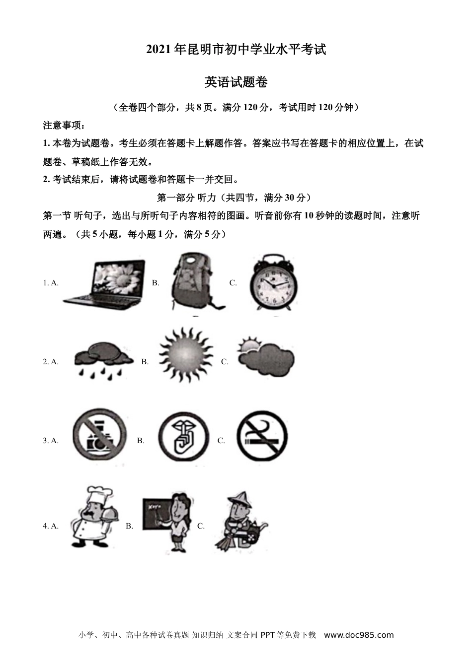 【中考历年真题】精品解析：云南省昆明市2021年中考英语试题（原卷版） (1).doc