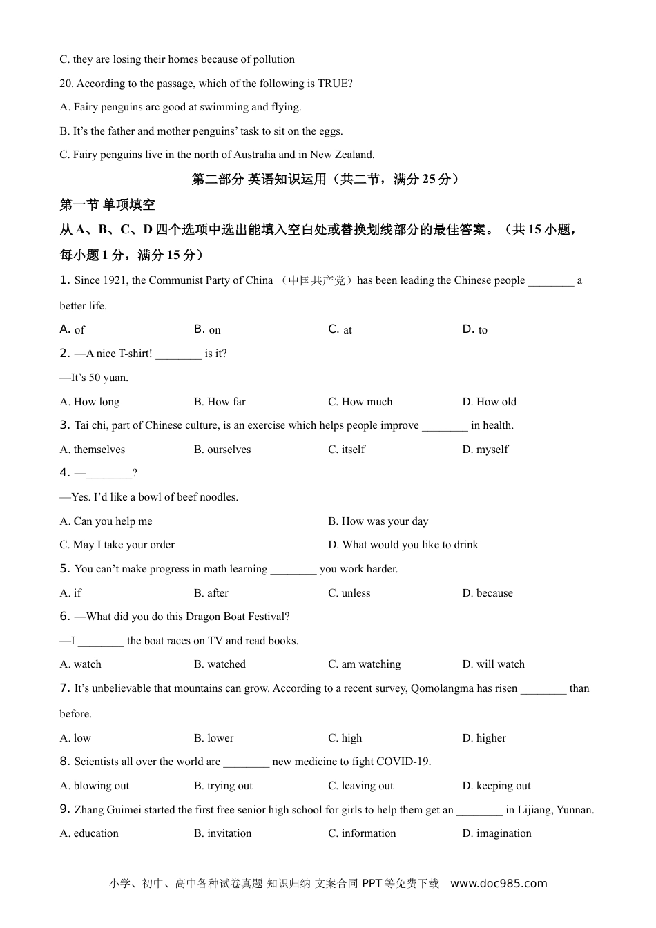 【中考历年真题】精品解析：云南省昆明市2021年中考英语试题（原卷版） (1).doc