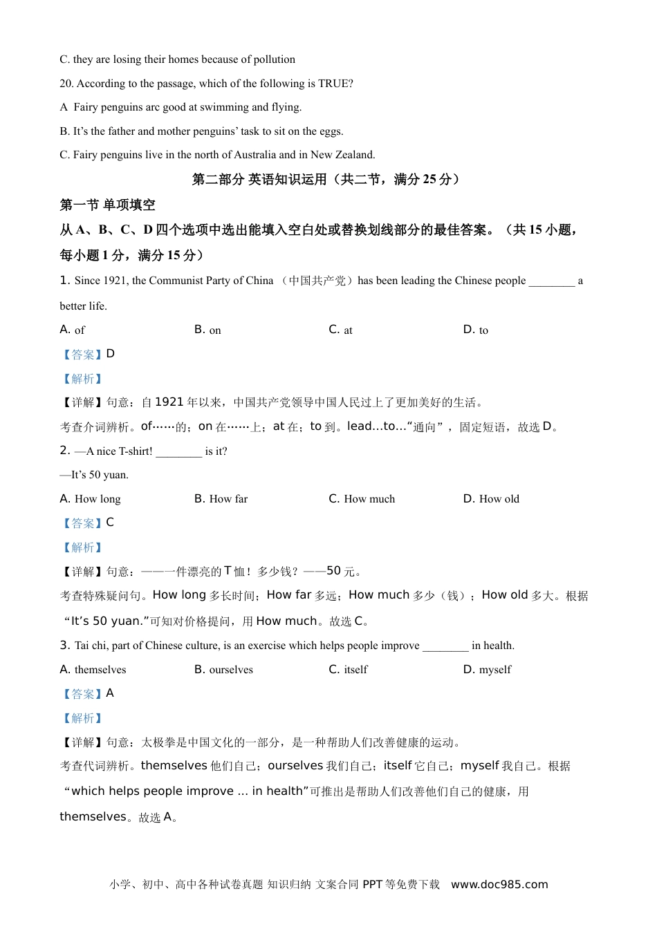 【中考历年真题】精品解析：云南省昆明市2021年中考英语试题（解析版） (1).doc