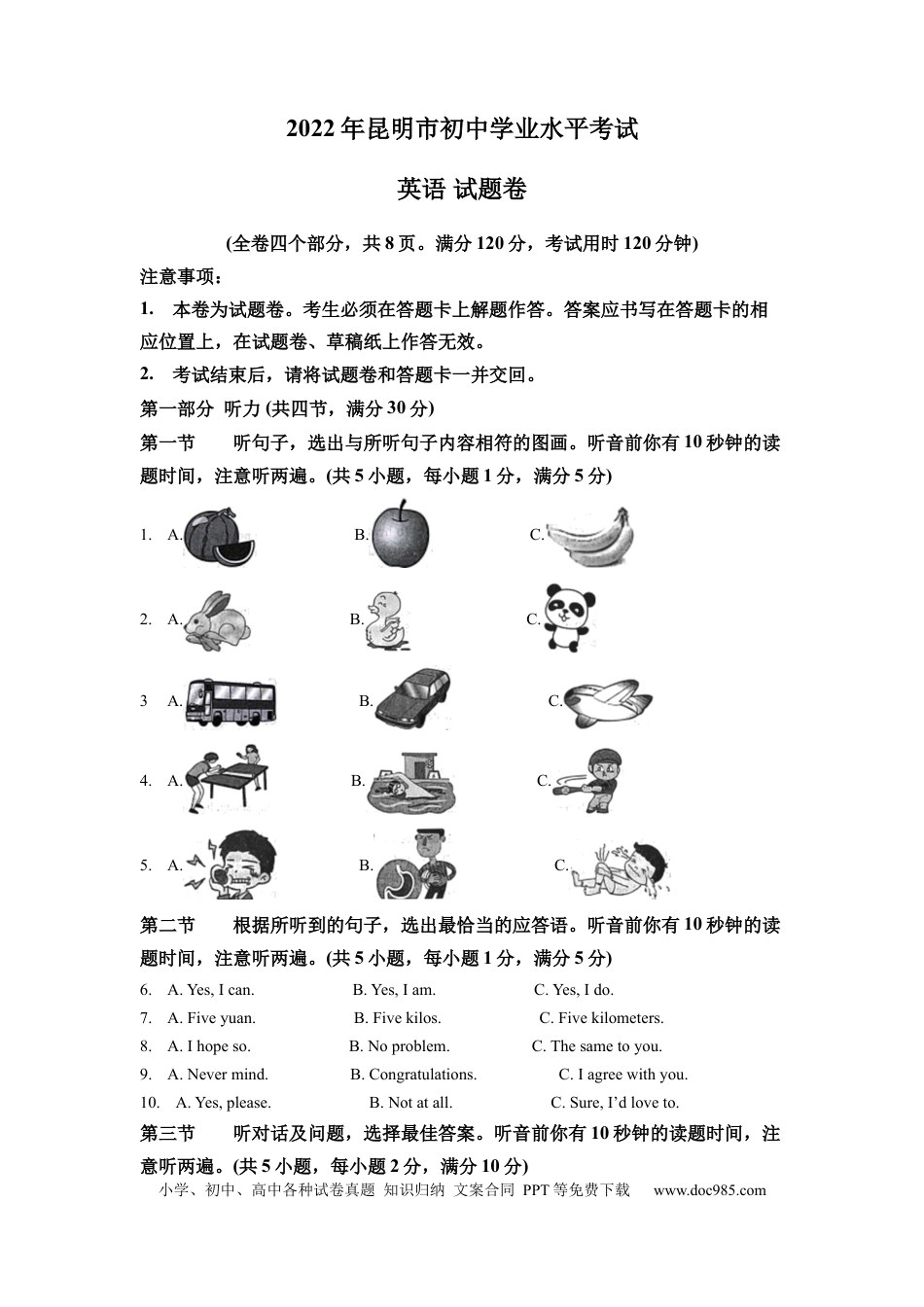 【中考历年真题】精品解析：2022年云南省昆明市中考英语真题 （原卷版） (1).docx
