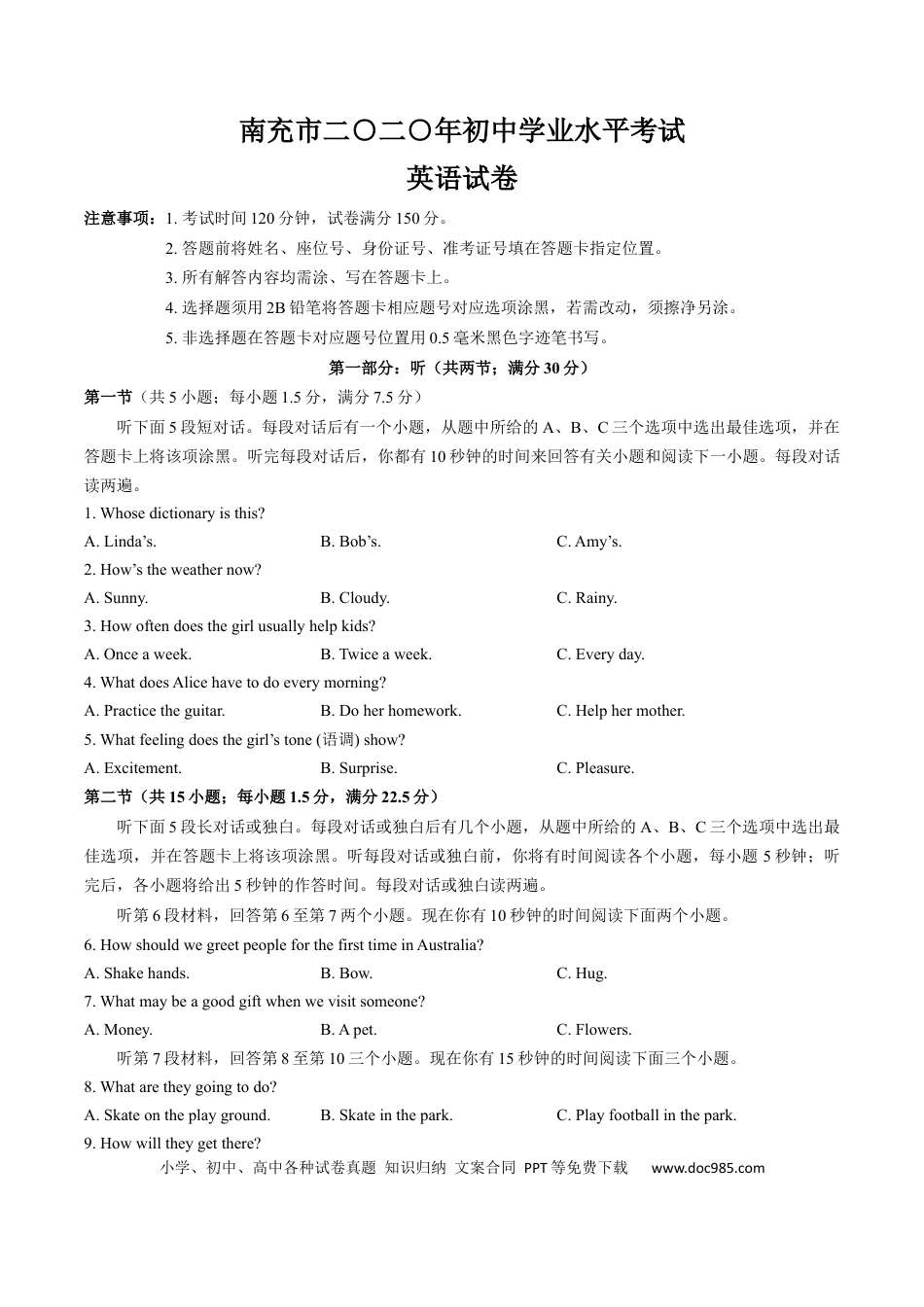 【中考历年真题】四川省2020年南充市中考英语试卷（word版，含解析）.docx