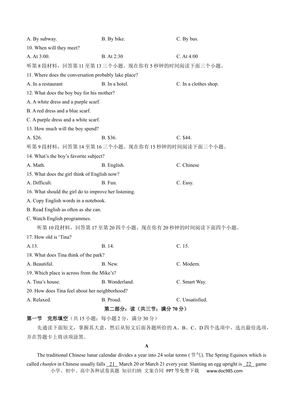 【中考历年真题】四川省2020年南充市中考英语试卷（word版，含解析）.docx