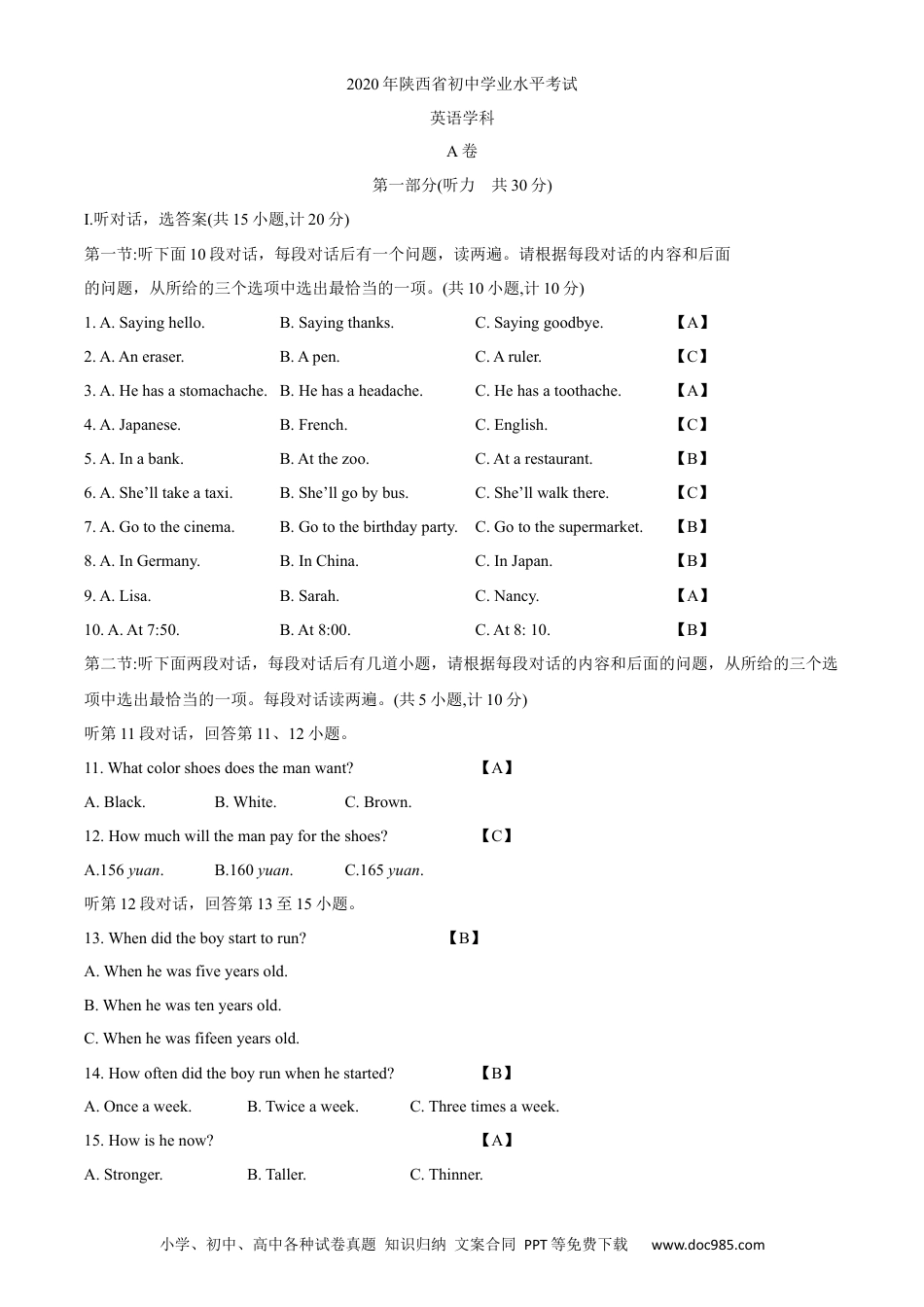 【中考历年真题】陕西省2020年中考英语试题（解析版）.docx