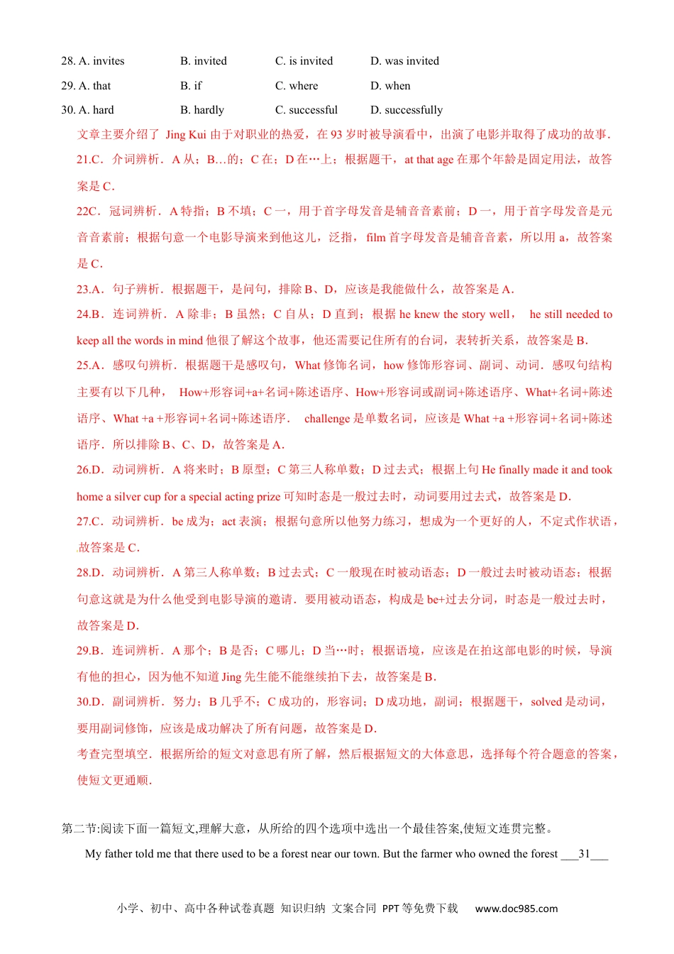 【中考历年真题】陕西省2020年中考英语试题（解析版）.docx