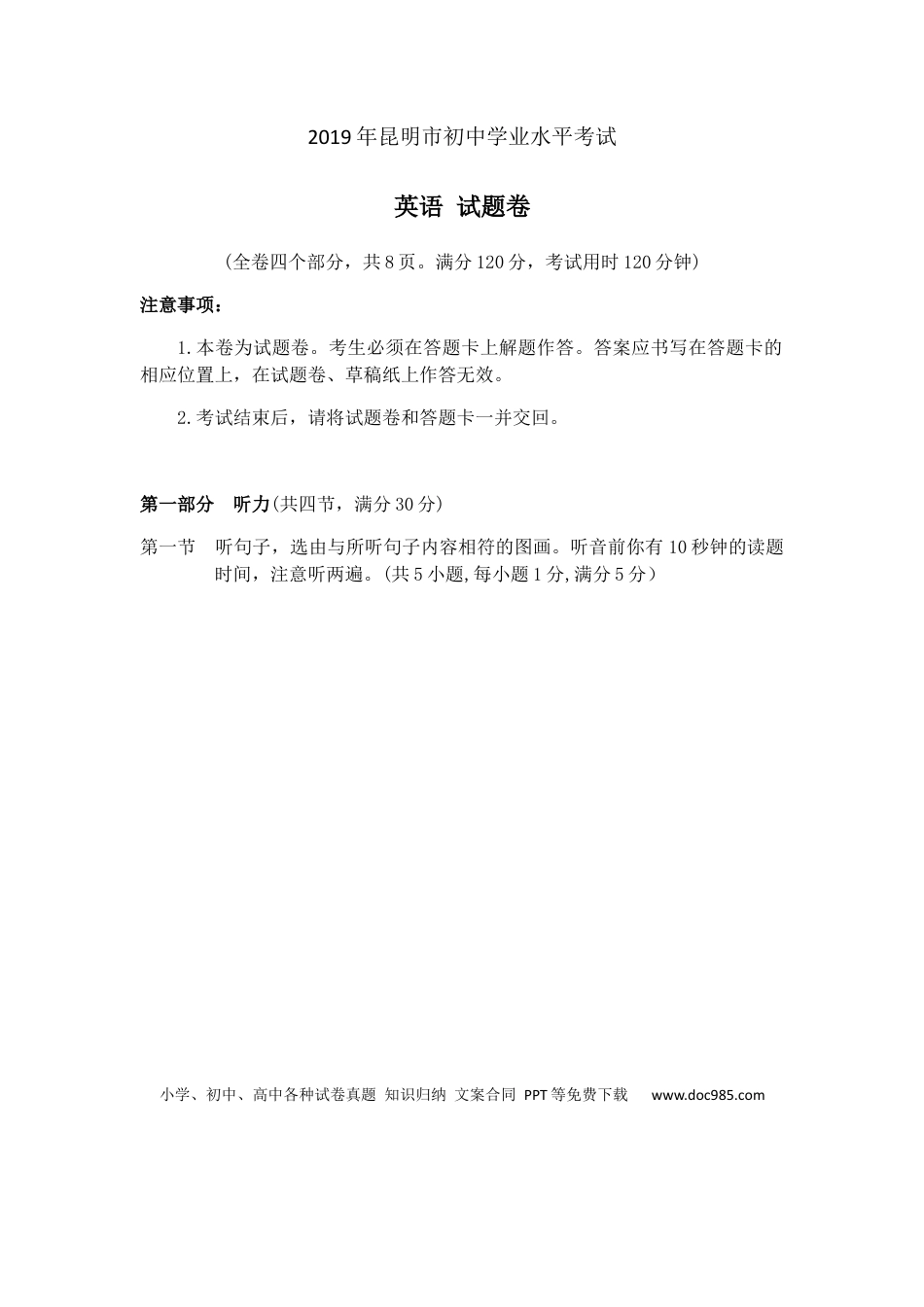 【中考历年真题】2019年云南昆明英语中考整套试题及答案.docx