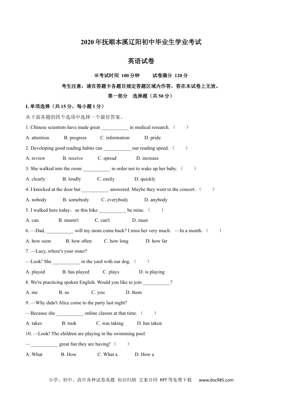 【中考历年真题】辽宁省抚顺市、本溪市、辽阳市2020年中考英语试题.docx