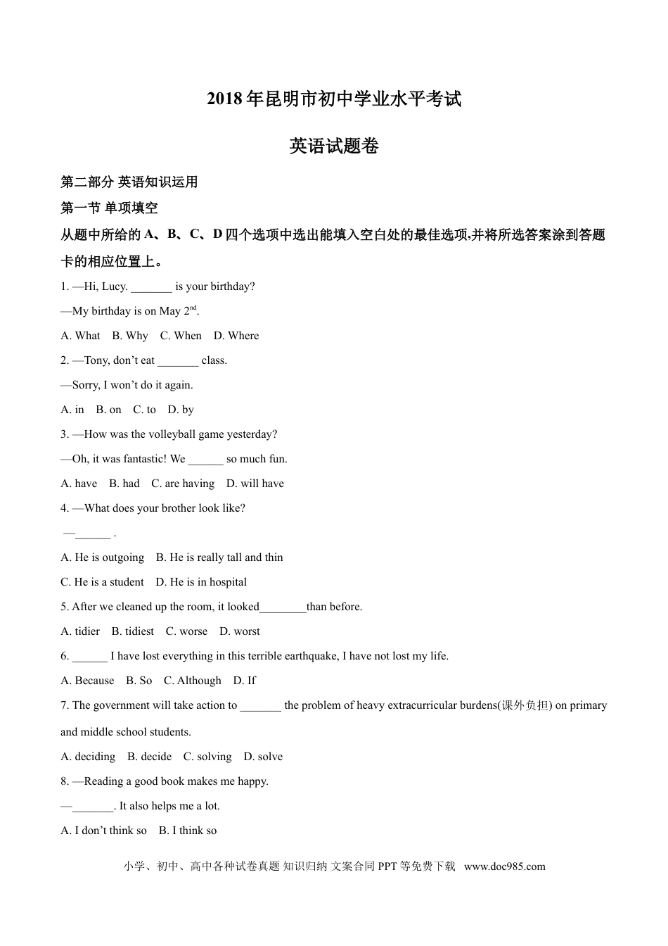 【中考历年真题】2018年云南昆明英语中考整套试题及答案.doc