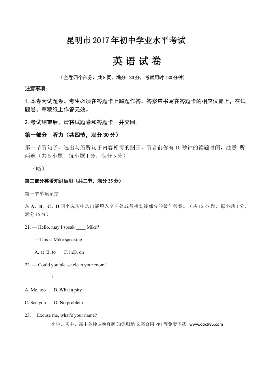 【中考历年真题】2017年云南昆明英语中考整套试题及答案.doc