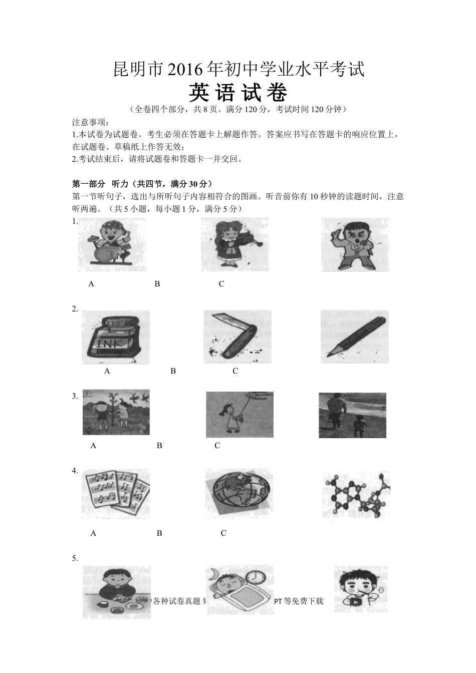 【中考历年真题】2016年云南昆明英语中考整套试题及答案.doc