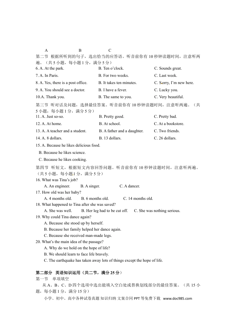 【中考历年真题】2016年云南昆明英语中考整套试题及答案.doc