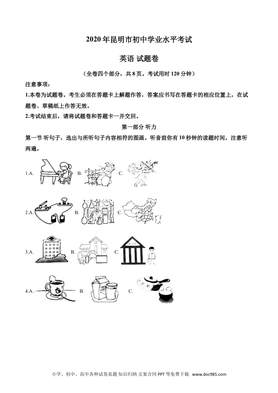【中考历年真题】精品解析：云南省昆明市2020年中考英语试题（原卷版）.doc
